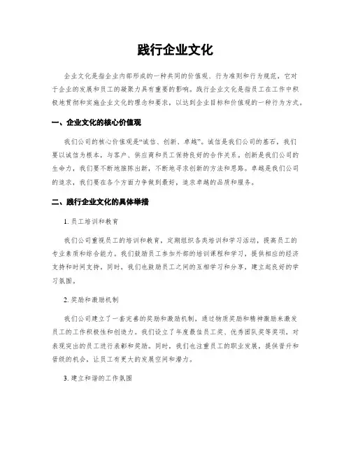 践行企业文化