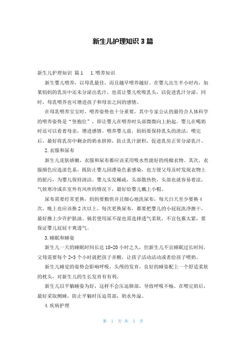 新生儿护理知识3篇