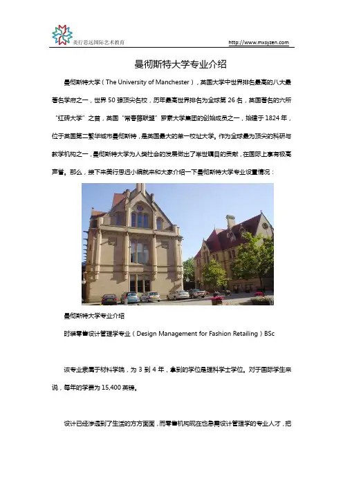 曼彻斯特大学专业介绍