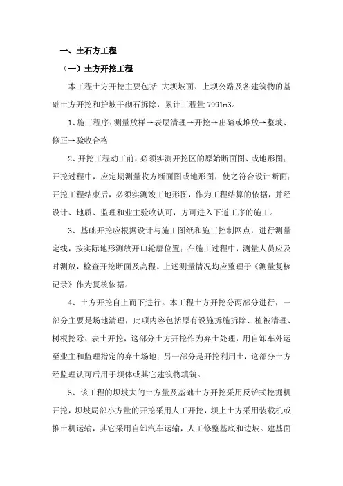 水利工程土石方开挖施工方案(含爆破)