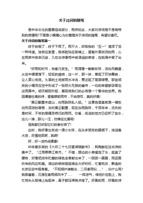 关于诗词的随笔