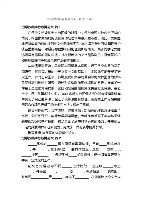 指导教师推荐意见范文（精选19篇）