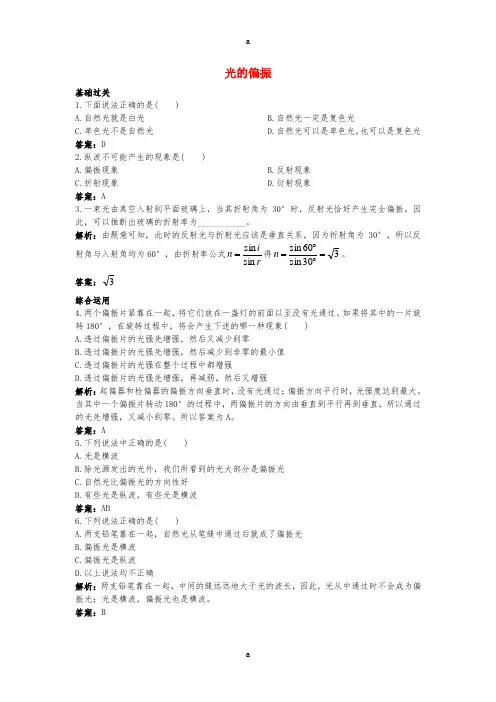 高中物理 第十三章 6 光的偏振课后集训 新人教版选修3-41