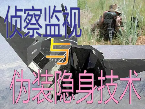 军事理论课 课件 第四章第二节