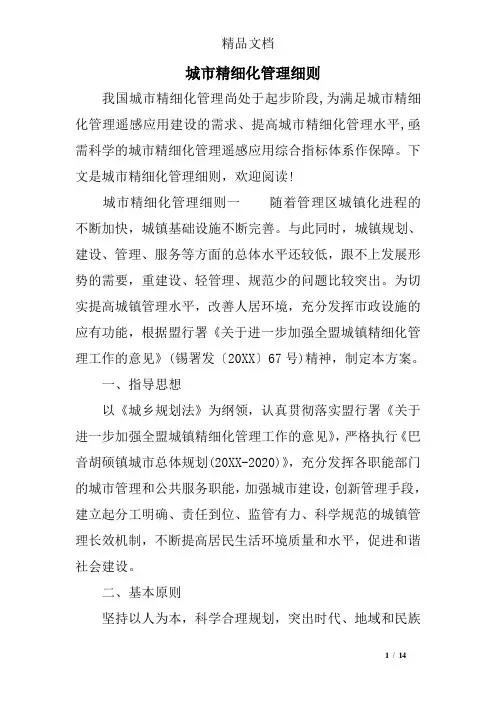 (完整版)城市精细化管理细则