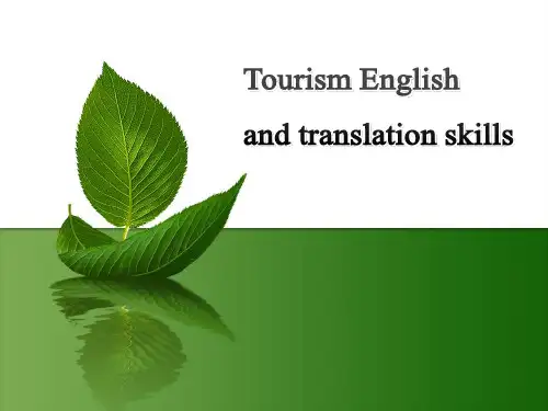 旅游英语翻译技巧