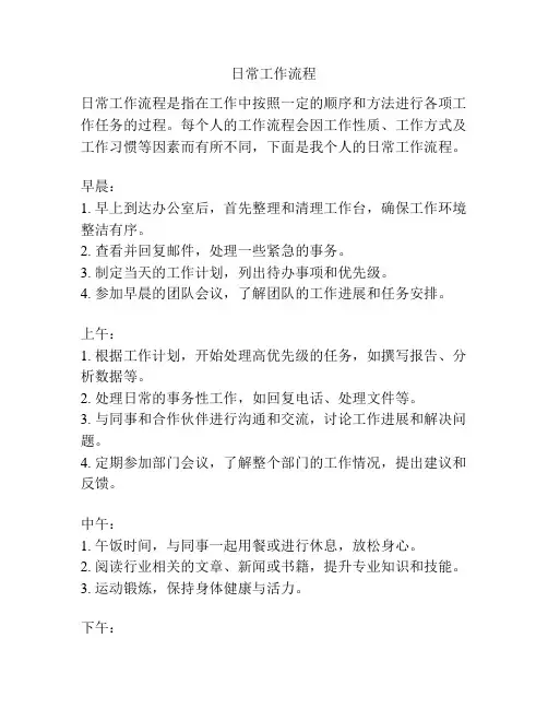 日常工作流程