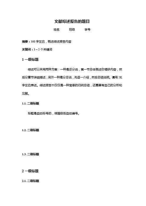 柔性电子制造技术基础_文献综述模板