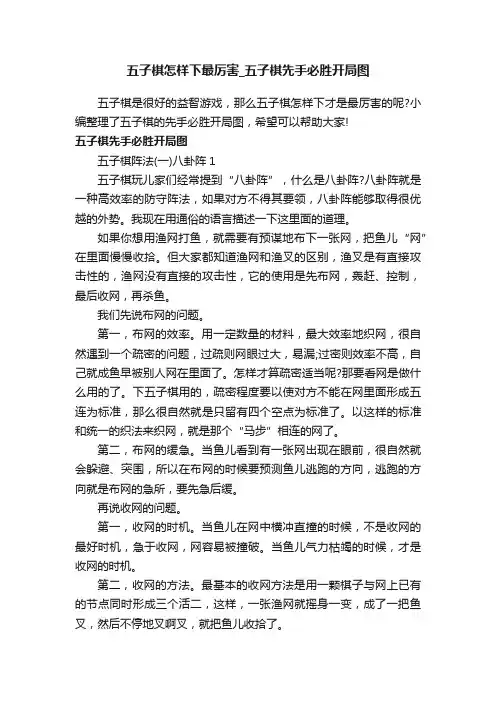 五子棋怎样下最厉害_五子棋先手必胜开局图
