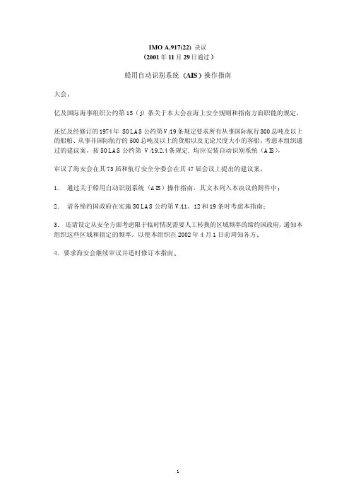 A0917(22) 船用自动识别系统(AIS)操作指南(中)