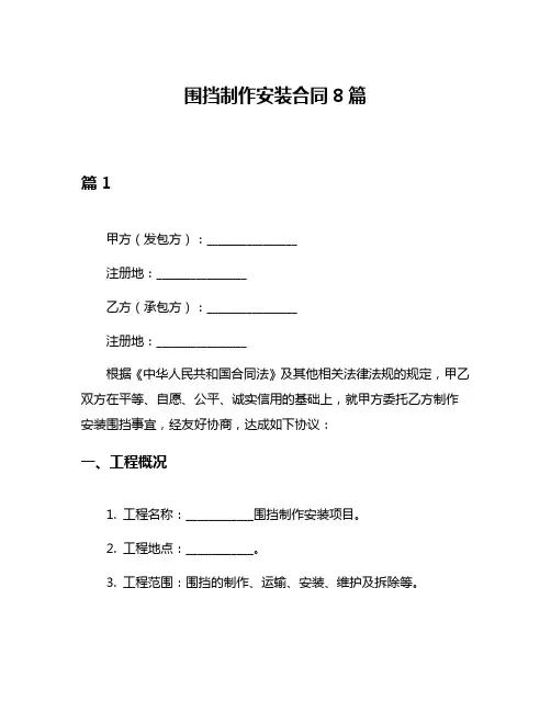 围挡制作安装合同8篇