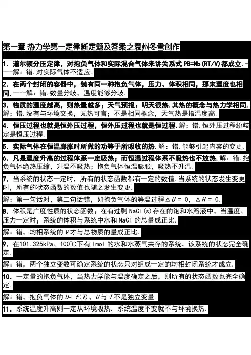 物理化学判断题