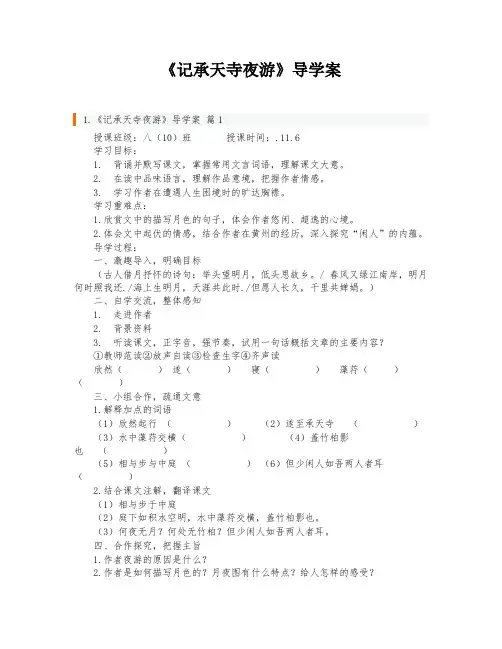 《记承天寺夜游》导学案