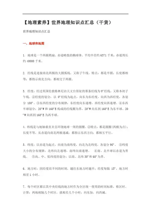 【地理素养】世界地理知识点汇总(干货)