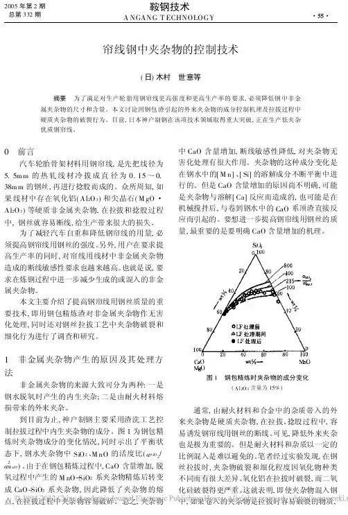 帘线钢中夹杂物的控制技术_木村世意