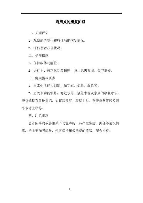 肩周炎的康复护理