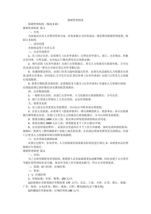 报销管理制度