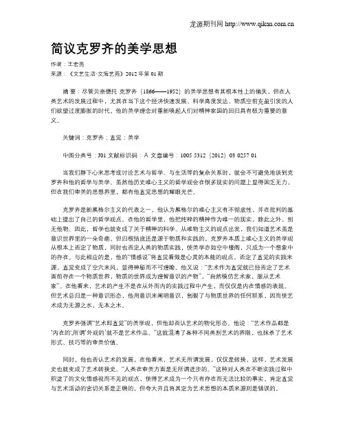 简议克罗齐的美学思想
