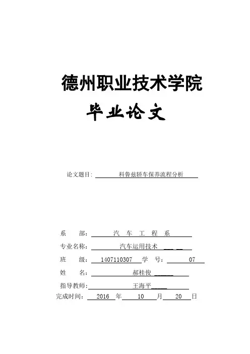 北京现代伊兰特保养流程分析