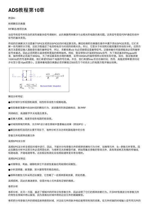 ADS教程第10章