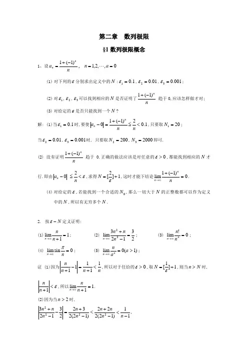 数学分析课后习题答案2.1