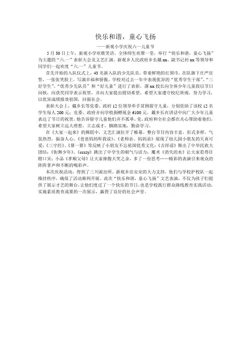 快乐和谐,童心飞扬