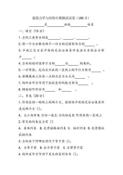 建筑力学与结构中期测试试卷