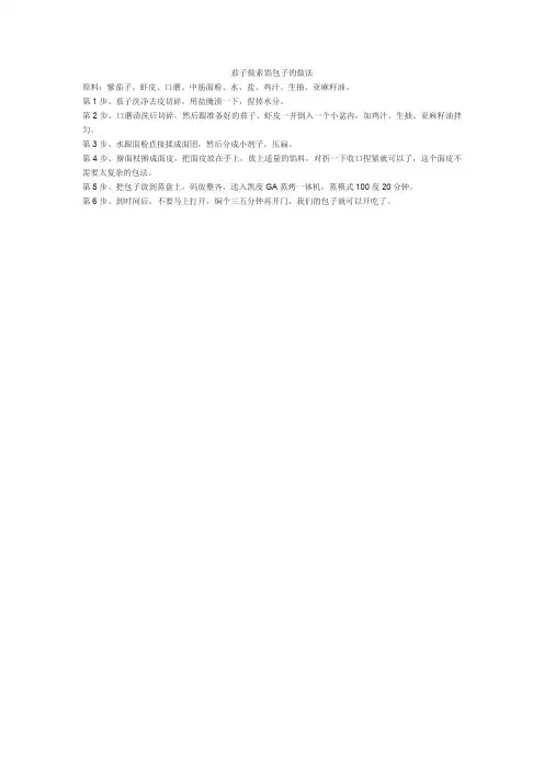 茄子做素馅包子的做法