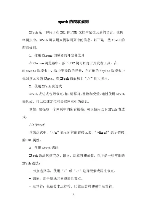 xpath的爬取规则