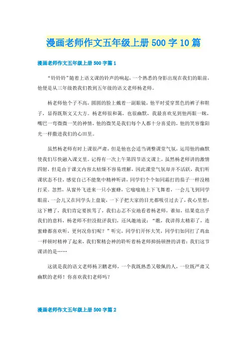 漫画老师作文五年级上册500字10篇