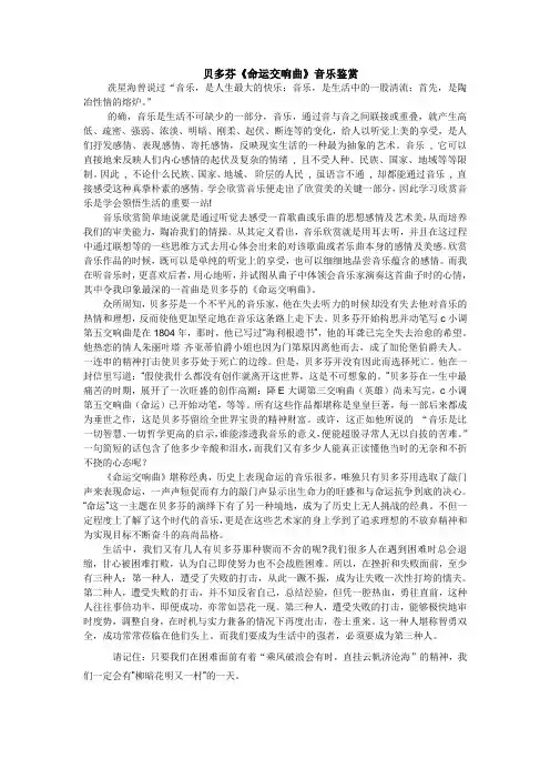 贝多芬命运交响曲音乐鉴赏