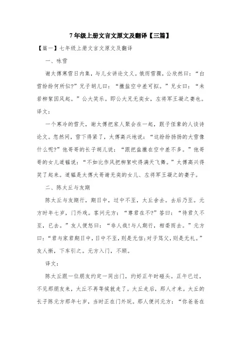 7年级上册文言文原文及翻译【三篇】.doc