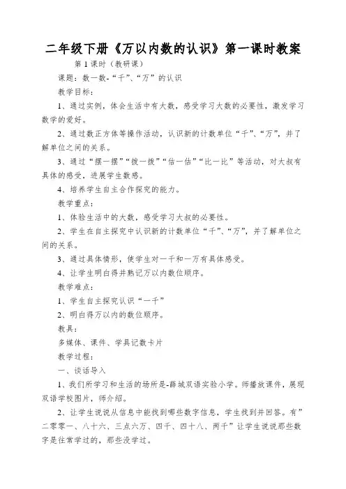 二年级下册《万以内数的认识》第一课时教案