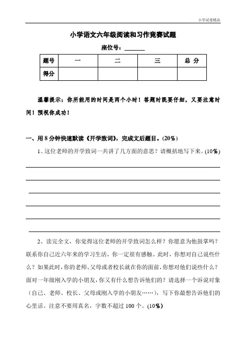 2020年小学语文六年级阅读和习作竞赛试题