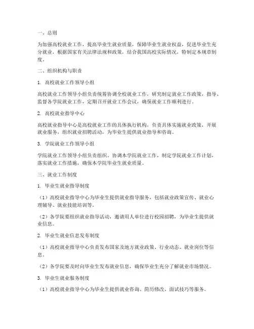 高校就业规章制度