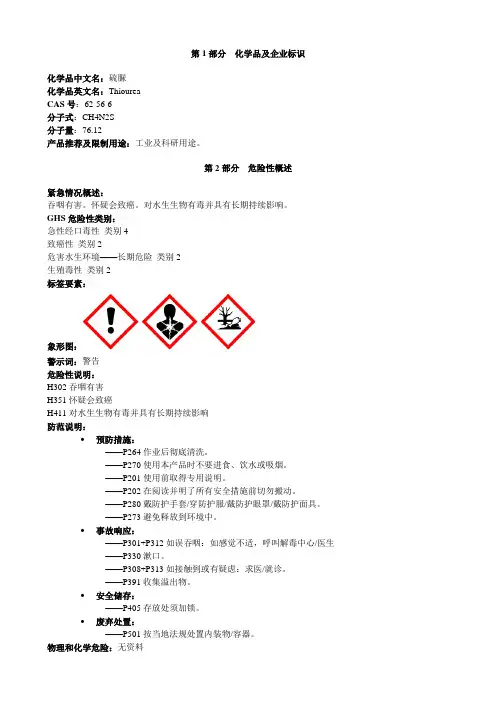 硫脲-安全技术说明书MSDS