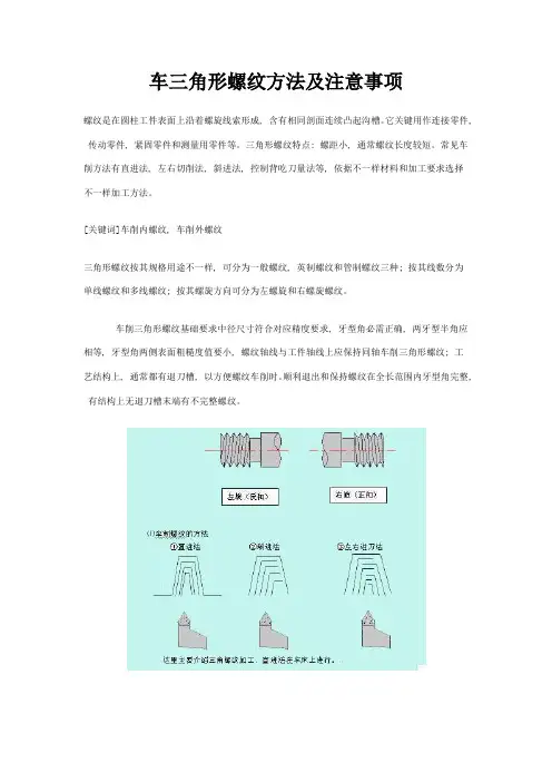 车三角形螺纹的方法及注意事项