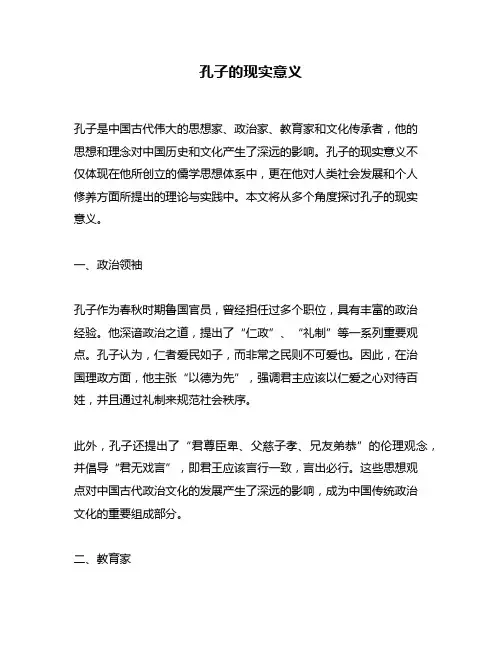 孔子的现实意义