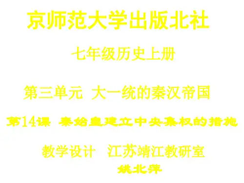 七年级历史大一统的秦汉帝国