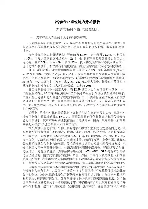 汽修专业岗位能力分析报告