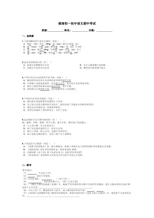 湖南初一初中语文期中考试带答案解析
