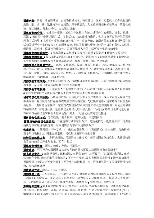 固体废弃物处理与资源化期末复习