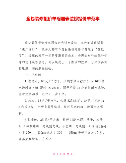 全包装修报价单明细表装修报价单范本