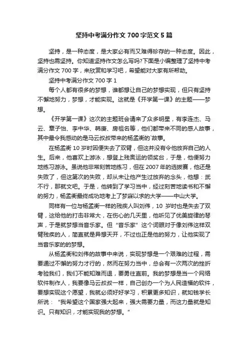 坚持中考满分作文700字范文5篇