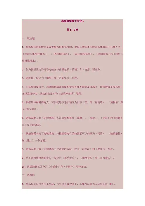 高层建筑施工答案