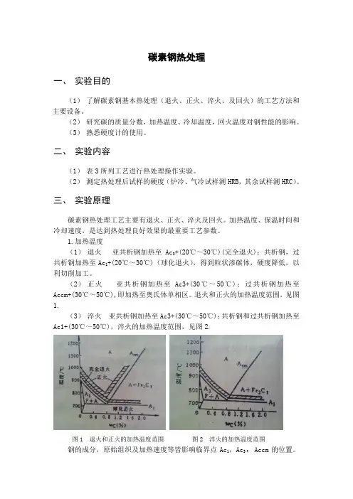 碳素钢热处理 实验指导书