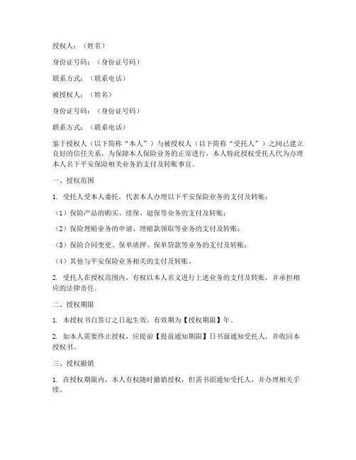 平安保险支付转账授权书