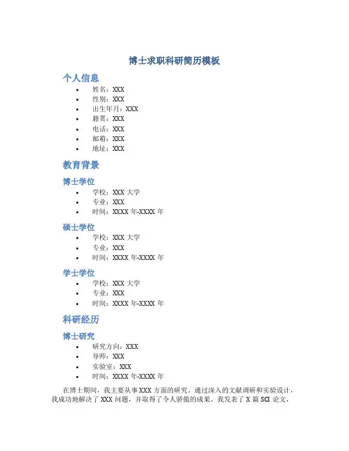 博士求职科研简历模板