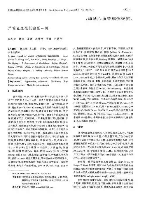 严重直立性低血压一例