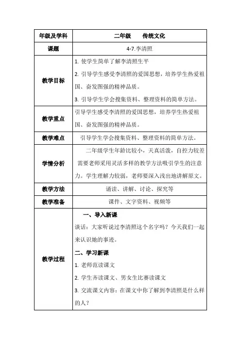 二年级传统文化教案设计《4-7.李清照》